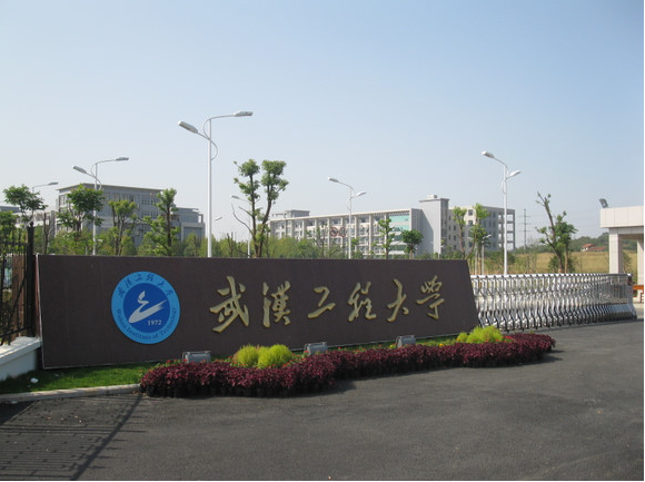 武汉工程大学自考