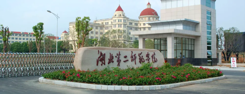 武汉工程大学全日制自考本科助学班