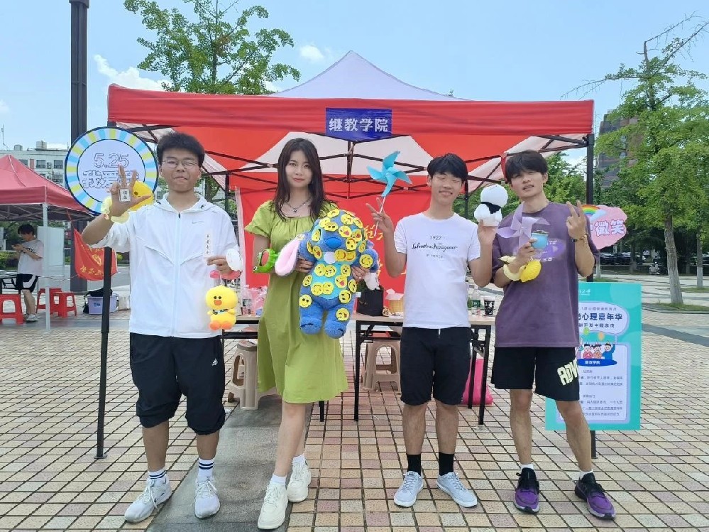 心的邀约，温暖同行ll 5.25心理嘉年华活动